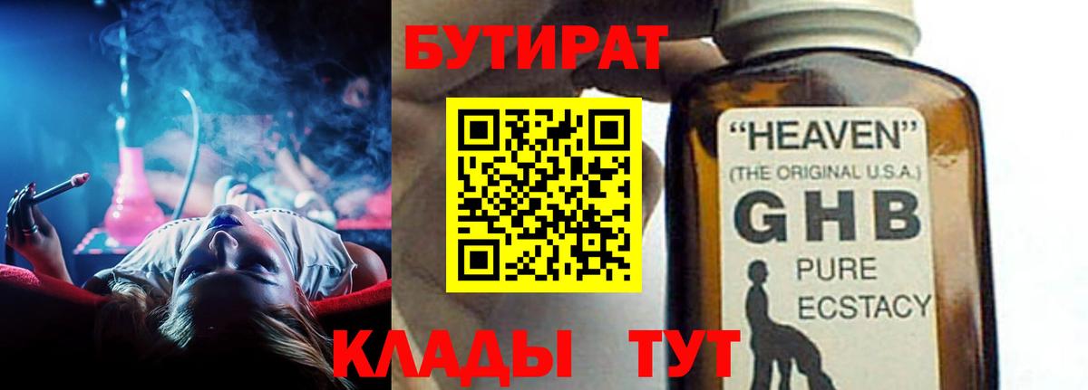 Бутират бутик  Вход с VPN  Алексеевка 