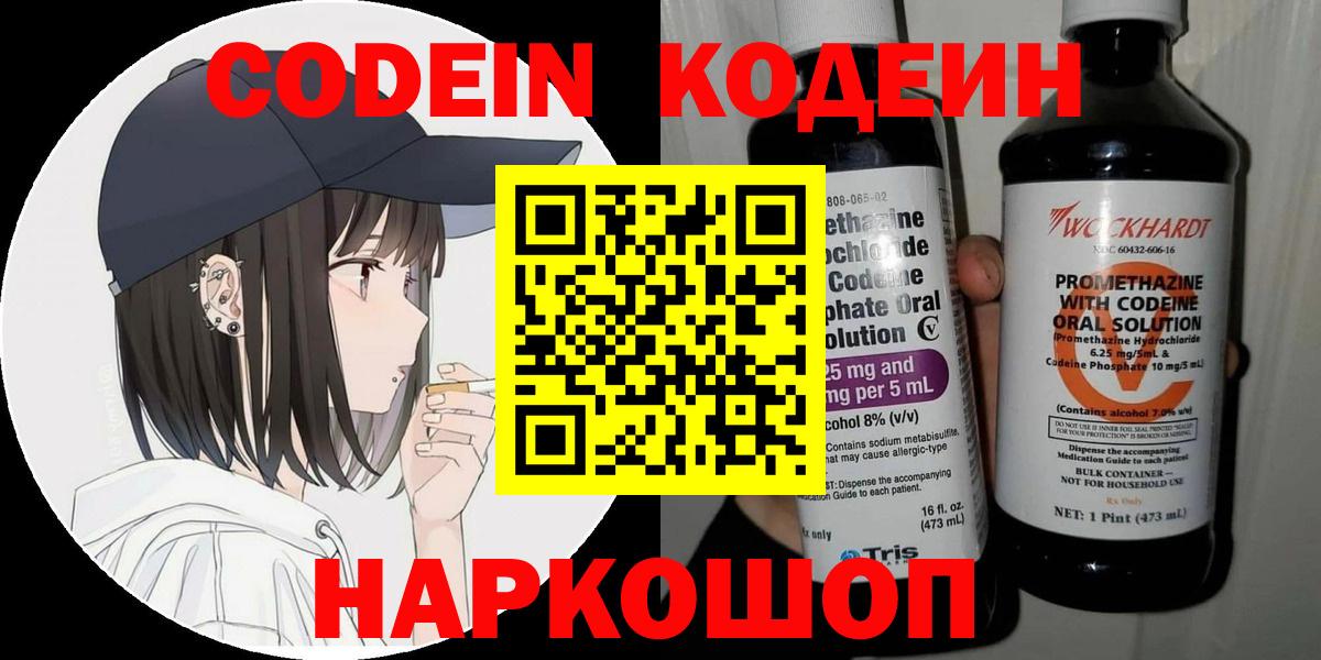 Алексеевка  Codein напиток Lean (лин)  Вход с VPN  Кодеиновый сироп Lean Purple Drank 