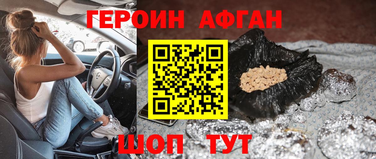 ГЕРОИН  Героин афганец  Вход с VPN  Алексеевка 